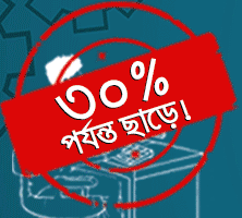 ৩০% ছাড়ে প্রোগ্রামিং এর বই কিনুন, আর ঘরে বসে আয় করুন!!!