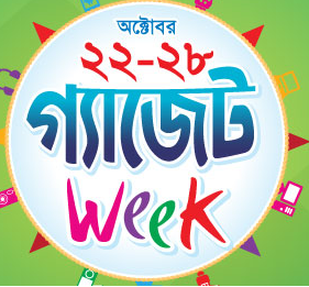 আজকের ডিল থেকে গ্যাজেট কিনলেই পাচ্ছেন ৫০-৭০% ডিসকাউন্ট!
