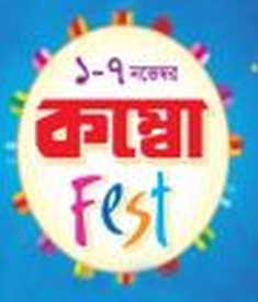 আজকের ডিলে কম্বোর জাম্বো Combo এর Jambo অফার!! একটি এর দামে কিনুন দুটি!!