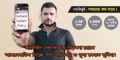 অনলাইন কেনাকাটায় বিড়ম্বনা রোধে আজকেরডিল দিচ্ছে পণ্য পরিবর্তন ও মূল্য ফেরত সুবিধা!