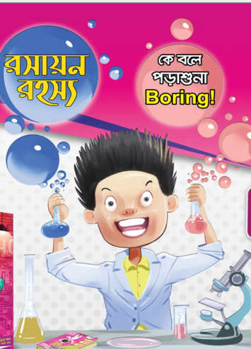 ভাবুন তো আপনার সন্তান আনন্দ নিয়ে পড়াশুনা করছে!!!