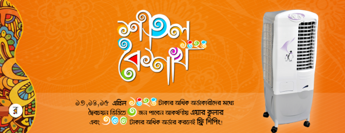 আজই শেষ দিন- বই অর্ডার করে জিতে নিন এয়ার কুলার আর ফ্রি শিপিং!!!