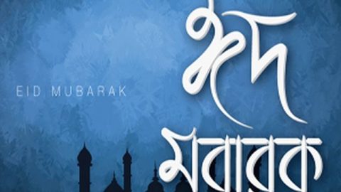 এক ক্লিকে ঈদের বাজার সাথে বাহারি অফার!