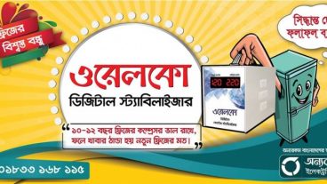 ফ্রিজের জন্য কেন স্ট্যাবিলাইজার প্রয়োজন!!!