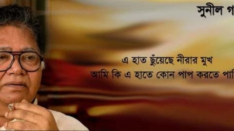 সুনীল গঙ্গোপাধ্যায়ের ‘এক-একটা দিন অন্যরকম’