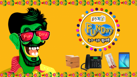 আসছে রকমারি ফানডে, কেউ যাবেনা খালি হ্যান্ডে!!!