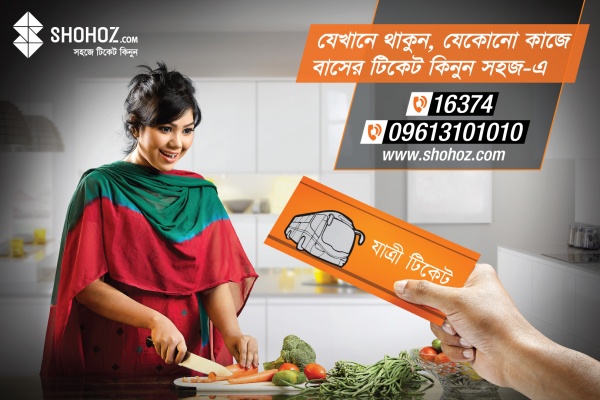 অনলাইনে টিকেট কেনার নতুন ঠিকানা : Shohoz.com