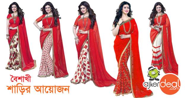 বৈশাখী উৎসবে মেতে উঠতে আপনি রেডি তো? বৈশাখী আনন্দে মেতে উঠুন, আজকের ডিল ডট কমের সাথে!!