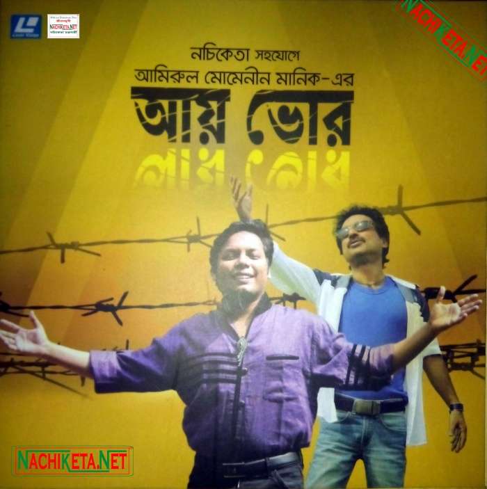 নচিকেতা ও মানিকের নতুন অ্যালবাম “আয় ভোর” Song+Lyrics