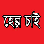 মাইক্রোসফট ওয়ার্ডে বাংলা ফন্ট সমস্যা করছে কেহ একটু হেল্প করুন