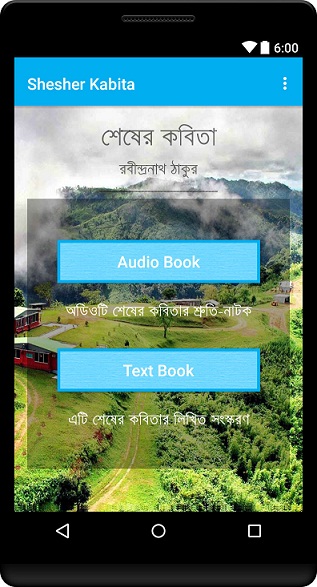 Shesher kabita Screenshot one