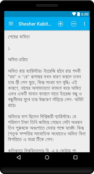 Shesher kabita Screenshot three