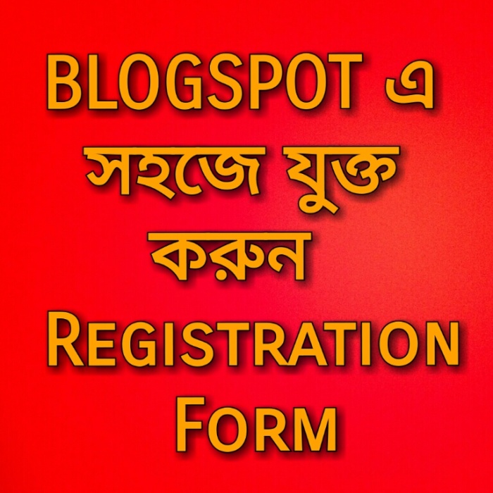 এবার সহজেই ব্লগস্পট ব্লগে যোগ করুন Registration Form
