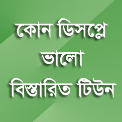 স্মার্টফোন নিয়ে যত কথা [পর্ব:১]::স্মার্টফোনের ডিসপ্লে নিয়ে বিস্তারিত।