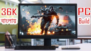 মাত্র ৩৬০০০ হাজার টাকায় কিনুন আপনার প্রথম গেমিং কম্পউটার।
