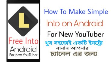 professional ভাবে into বানান আপনার চ্যানেলের জন্য free into বানান আপনার android mobile দিয়ে professional ভাবে