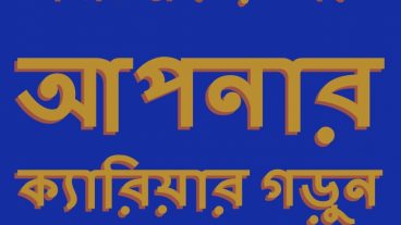 ঘরে বসে শুরু করতে পারেন স্মার্ট ক্যারিয়ার  শুধুমাত্র সিরিয়াসলি যারা তাদের জন্যই এই টিউন