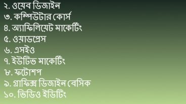 অনলাইন ক্যারিয়ার বিষয়ক বাংলা ভিডিও লার্নিং