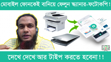আর হাত দিয়ে লেখা কষ্ট করে লেখা টাইপ করতে হবে না মোবাইল ফোনে ছবি তুলেই লেখা আলাদা করুন