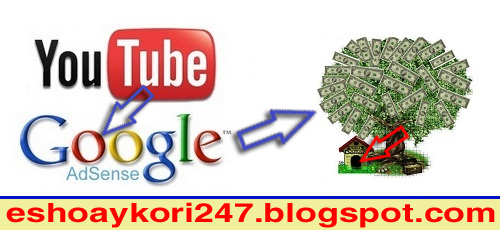 আপনি কি YouTube+Adsence দিয়ে  দিনে ৪+ডলার আয় করত চান।