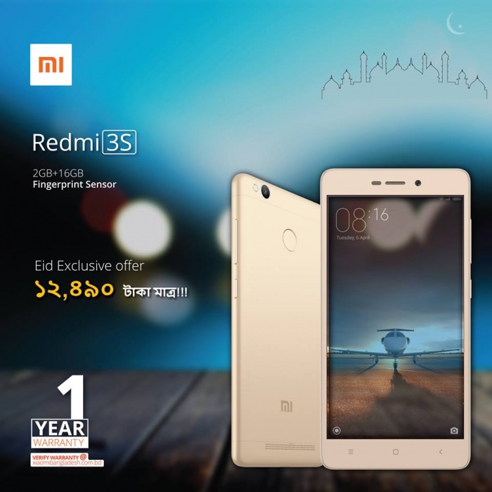 বাংলাদেশে এলো ফিঙ্গারপ্রিন্ট সেন্সরযুক্ত Xiaomi Redmi 3S