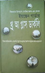 থ্রু আ গ্লাস ডার্কলি – ইয়স্তেন গার্ডার (ডাউনলোড করুন)