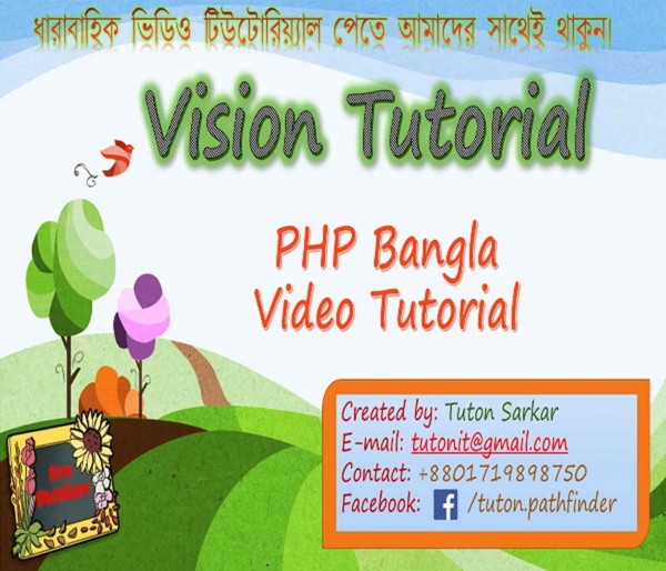 পিএইচপি ভিডিও টিউন [পর্ব-০৪] :: পিএইচপি এর Class, Echo এবং Variable নিয়ে আলোচনা।