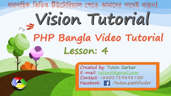 পিএইচপি ভিডিও টিউন [পর্ব-০৫] :: পিএইচপি এর Class, Operator এবং Logical Operator নিয়ে আলোচনা।