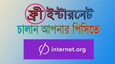 এবারে ফ্রি নেট চালান আপনার পিসিতে, Freebasics বা Internet.org মাধ্যমে।