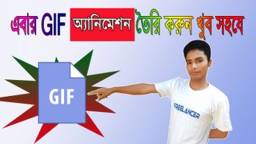ফটোশপে খুব সহযে অ্যানিমেশন ছবি (GIF) তৈরি শিখুন।