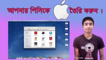 আপনার উইন্ডোজকে Mac তৈরি করে ফেলুন, আর বন্ধুকে অবাক করে দিন।