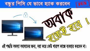 যে কারো কম্পিউটার কন্ট্রোল করুন, নিজের পিসি থেকে। অবাক করে দিন আপনার বন্ধুকে।