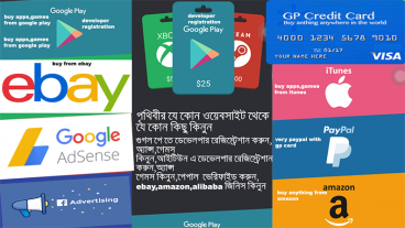 এখন নিজের ক্রেডিট কার্ড দিয়ে নিজে ফেসবুক,গুগলে বিজ্ঞাপন দিন