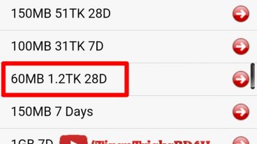 এয়ারটেল সীমে ৬০ এমবি ১ টাকা, ১ জিবি ২১ টাকা মেয়াদ ২৮ দিন