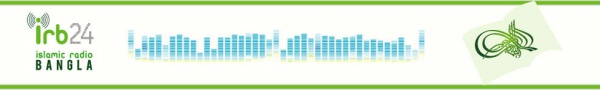 ইসলামিক গান প্রেমীদের জন্য ইসলামিক অনলাইন রেডিও
