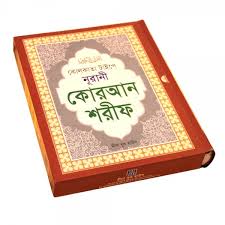 পবিএ কোরআন শরীফ শিখুন খুব সহজে 600 কিলোবাইট একটি PDF বইয়ের মাধ্যমে