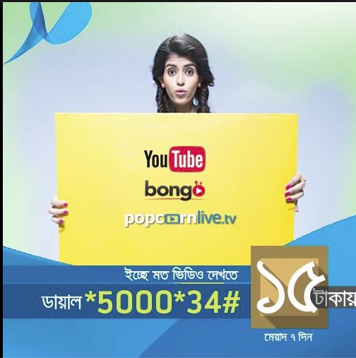 গ্রামীনফোনে ৫টাকায় ৪০এমবি ও ১৫টাকায় ১৫০এমবি ইন্টারনেট!!!(মেয়াদ ৭দিন)