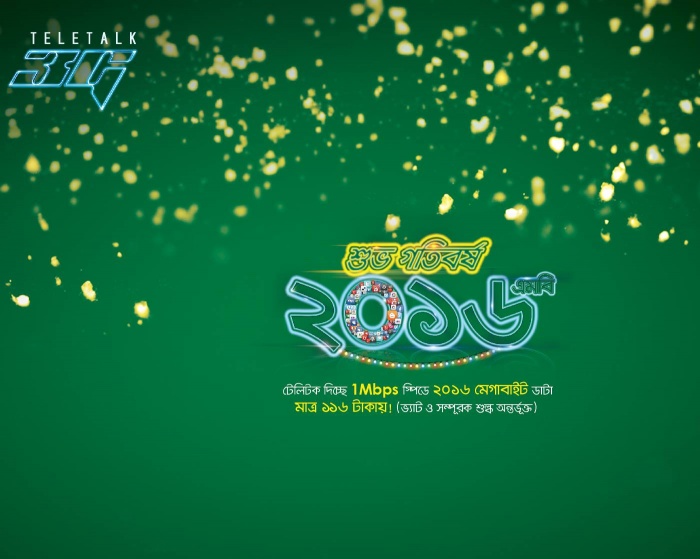 নতুন বছরে টেলিটক দিচ্ছে ২০১৬ এমবি ইন্টারনেট ভ্যাট সহ ১১৬ টাকাই তাও আবার @1Mbps