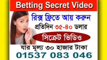 বিশ্বাস না হলে সত্য কথা, এবার আয় করুন রিক্স ফ্রি বিটিং করে মাসে 1200 ডলার