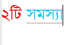 দুইটি বিষয়ে সমাধা চাই , একটু সহায়তা করুন