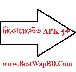 ডাউনলোড করে নিন এন্ড্রুয়েড এর কিছু মজার বই [ রিকোয়েস্টেড] এন্ড্রুয়েড পর্ব ৫