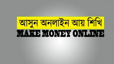 সহজে অনলাইন কে জেভাবে ক্যারিয়ার হিসেবে নিবেন