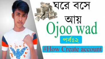 আসুন ঘরে বসে আয় করি মাসে মাসে হাজার হাজার টাকা।কোন রকম ইনভেস্ট ছাড়া পর্ব -২