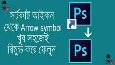 ডেস্কটপে থাকা সর্টকাট আইকন থেকে এরো সিম্বল রিমুভ করুন ১ মিনিটেই উইন্ডোজ ৭ ৮ ১০