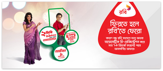 ৯ টাকাই ১ জিবি ও ১৯ টাকাই ২ জিবি