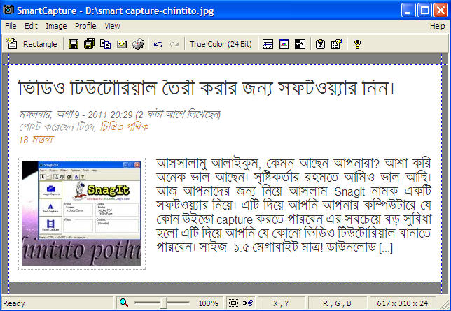 Smart Capture সফটওয়্যার দিয়ে যে কোন Image Capture করুন।