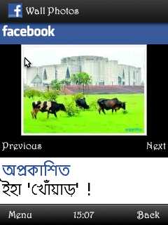 ফেসবুক এর ছবি ডাউনলোড করুন মোবাইল থেকে