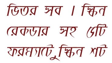 কম্পিউটারের স্কিন রেকর্ডার FCS  CAPTURE