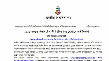 দেখে নিন  কিভাবে  মাষ্টার্স এর ভর্তি ফরম অনলাইনে আবেদন করতে হয়।