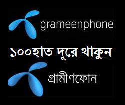 গ্রামীণফোনকে হাইকোর্ট দেখানোর কেউ নাই?